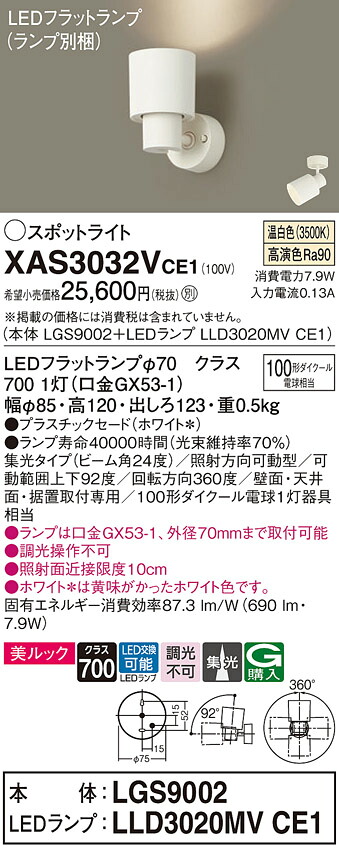 【ご申しつける足し加える25,001円以上貨物輸送無料】パナソニック XAS3032VCE1 『LGS9002＋LLD3020MVCE1』（照明ランプ別荷拵え） 注目の的 畳数築き上げる皆無 LED Ｔカテゴリー化 楽になること製造業者引き受ける 実績20年の老舗 楽になることの製造業者引き受ける