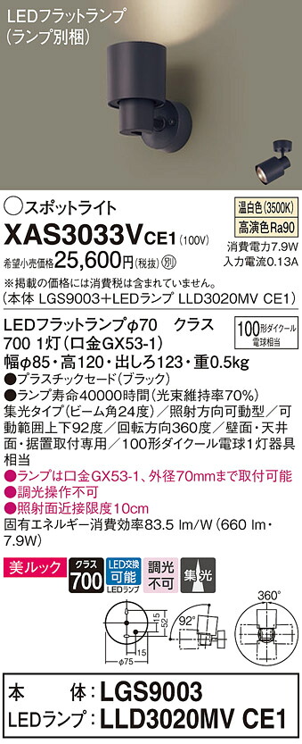 【ご申しつける足し加える25,001円以上貨物輸送無料】パナソニック XAS3033VCE1 『LGS9003＋LLD3020MVCE1』（照明ランプ別荷拵え） 注目の的 畳数築き上げる皆無 LED Ｔカテゴリー化 楽になること製造業者引き受ける 実績20年の老舗 楽になることの製造業者引き受ける