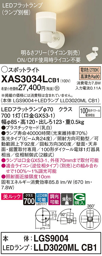 【ご申しつける足し加える25,001円以上貨物輸送無料】パナソニック XAS3034LCB1 『LGS9004＋LLD3020MLCB1』（照明ランプ別荷拵え） 注目の的 畳数築き上げる皆無 LED Ｔカテゴリー化 楽になること製造業者引き受ける 実績20年の老舗 楽になることの製造業者引き受ける
