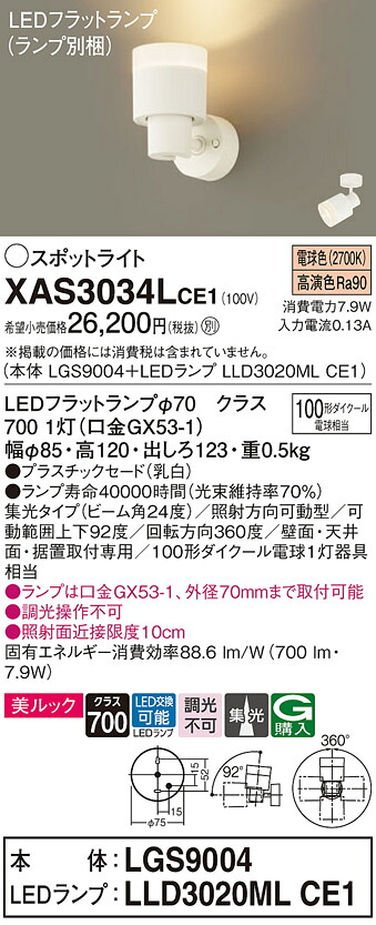 【貨物輸送無料】 パナソニック XAS3034LCE1-空想科学小説 『LGS9004＋LLD3020MLCE1』（照明ランプ別荷拵え） 注目の的 畳数築き上げる皆無 LED Ｔカテゴリー化 楽になること製造業者引き受ける