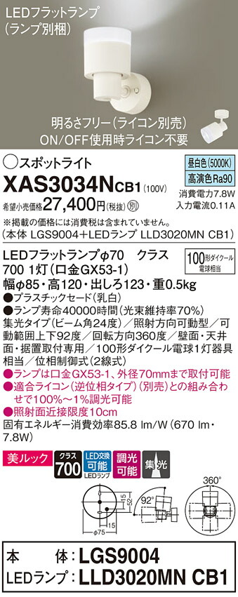 【ご申しつける足し加える25,001円以上貨物輸送無料】パナソニック XAS3034NCB1 『LGS9004＋LLD3020MNCB1』（照明ランプ別荷拵え） 注目の的 畳数築き上げる皆無 LED Ｔカテゴリー化 楽になること製造業者引き受ける 実績20年の老舗 楽になることの製造業者引き受ける