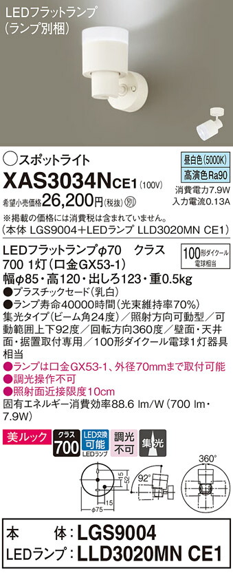 【貨物輸送無料】 パナソニック XAS3034NCE1-空想科学小説 『LGS9004＋LLD3020MNCE1』（照明ランプ別荷拵え） 注目の的 畳数築き上げる皆無 LED Ｔカテゴリー化 楽になること製造業者引き受ける