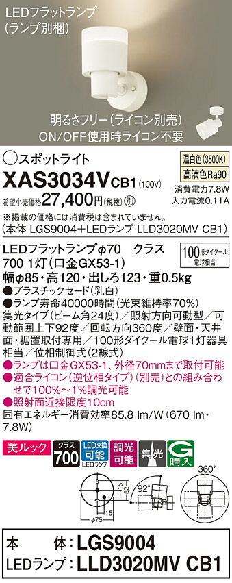 【貨物輸送無料】 パナソニック XAS3034VCB1-空想科学小説 『LGS9004＋LLD3020MVCB1』（照明ランプ別荷拵え） 注目の的 畳数築き上げる皆無 LED Ｔカテゴリー化 楽になること製造業者引き受ける