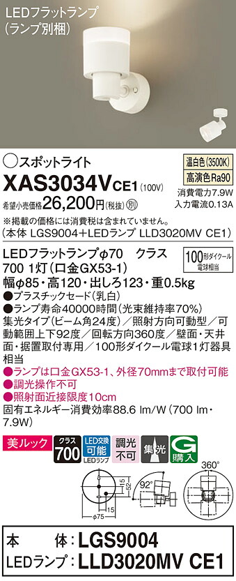 【貨物輸送無料】 パナソニック XAS3034VCE1-空想科学小説 『LGS9004＋LLD3020MVCE1』（照明ランプ別荷拵え） 注目の的 畳数築き上げる皆無 LED Ｔカテゴリー化 楽になること製造業者引き受ける