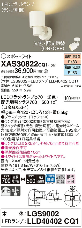 【ご注文合計25,001円以上送料無料】パナソニック XAS30822CQ1 『LGS9002＋LLD40402CQ1』（ランプ別梱包） ブラケット 畳数設定無し LED Ｔ区分 安心メーカー保証