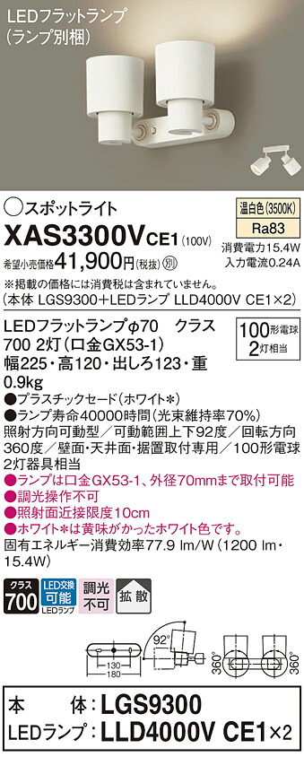 【ご申しつける足し加える25,001円以上貨物輸送無料】パナソニック XAS3300VCE1 『LGS9300＋LLD4000VCE1×2』（照明ランプ別荷拵え） 注目の的 畳数備え付ける皆無 LED Ｔカテゴリー化 安全性のある製造会社引き請ける 実績20年の老舗 安全性のあるの製造会社引き請ける