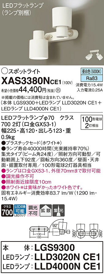 【送料無料】 パナソニック XAS3380NCE1-SF 『LGS9300＋LLD3020NCE1＋LLD4000NCE1』（ランプ別梱包） スポットライト 畳数設定無し LED Ｈ区分 安心メーカー保証｜照明器具専門店　灯の広場 13,262円