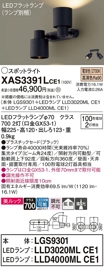【送料無料】 パナソニック XAS3391LCE1-SF 『LGS9301＋LLD3020MLCE1＋LLD4000MLCE1』（ランプ別梱包） スポットライト 畳数設定無し LED Ｔ区分 安心メーカー保証