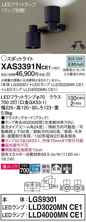 【送料無料】 パナソニック XAS3391NCE1-SF 『LGS9301＋LLD3020MNCE1＋LLD4000MNCE1』（ランプ別梱包） スポットライト 畳数設定無し LED Ｔ区分 安心メーカー保証