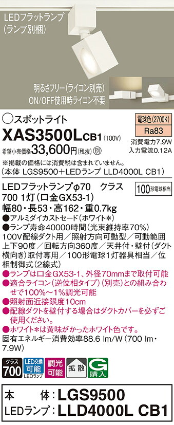 【ご申しつける足し加える25,001円以上貨物輸送無料】パナソニック XAS3500LCB1 『LGS9500＋LLD4000LCB1』（照明ランプ別荷拵え） 注目の的 架線導管用 畳数築き上げる皆無 LED Ｔカテゴリー化 楽になること製造業者引き受ける 実績20年の老舗 楽になることの製造業者引き受ける