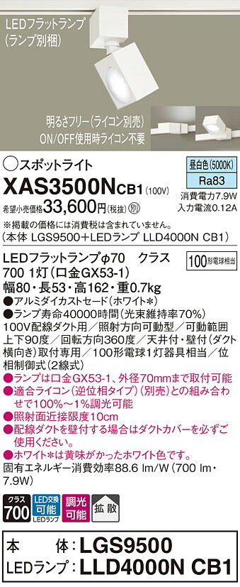 【ご申しつける足し加える25,001円以上貨物輸送無料】パナソニック XAS3500NCB1 『LGS9500＋LLD4000NCB1』（照明ランプ別荷拵え） 注目の的 架線導管用 畳数築き上げる皆無 LED Ｔカテゴリー化 楽になること製造業者引き受ける 実績20年の老舗 楽になることの製造業者引き受ける