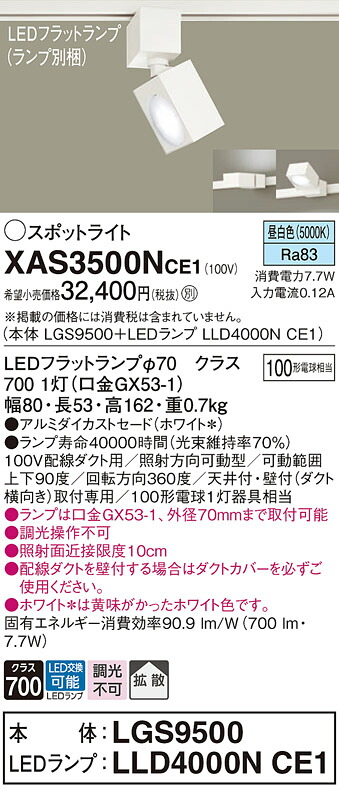 【ご申しつける足し加える25,001円以上貨物輸送無料】パナソニック XAS3500NCE1 『LGS9500＋LLD4000NCE1』（照明ランプ別荷拵え） 注目の的 架線導管用 畳数築き上げる皆無 LED Ｔカテゴリー化 楽になること製造業者引き受ける 実績20年の老舗 楽になることの製造業者引き受ける
