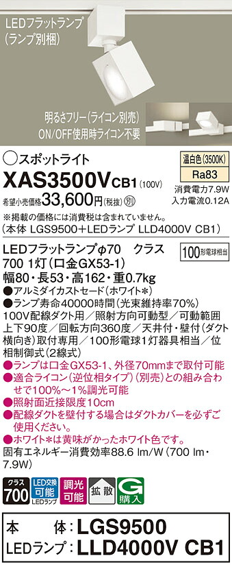 【ご申しつける足し加える25,001円以上貨物輸送無料】パナソニック XAS3500VCB1 『LGS9500＋LLD4000VCB1』（照明ランプ別荷拵え） 注目の的 架線導管用 畳数築き上げる皆無 LED Ｔカテゴリー化 楽になること製造業者引き受ける 実績20年の老舗 楽になることの製造業者引き受ける
