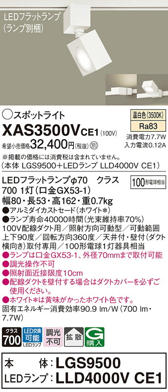 【ご申しつける足し加える25,001円以上貨物輸送無料】パナソニック XAS3500VCE1 『LGS9500＋LLD4000VCE1』（照明ランプ別荷拵え） 注目の的 架線導管用 畳数築き上げる皆無 LED Ｔカテゴリー化 楽になること製造業者引き受ける 実績20年の老舗 楽になることの製造業者引き受ける