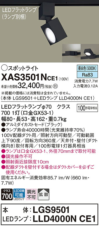 【ご申しつける足し加える25,001円以上貨物輸送無料】パナソニック XAS3501NCE1 『LGS9501＋LLD4000NCE1』（照明ランプ別荷拵え） 注目の的 架線導管用 畳数築き上げる皆無 LED Ｔカテゴリー化 楽になること製造業者引き受ける 実績20年の老舗 楽になることの製造業者引き受ける