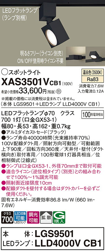 【ご申しつける足し加える25,001円以上貨物輸送無料】パナソニック XAS3501VCB1 『LGS9501＋LLD4000VCB1』（照明ランプ別荷拵え） 注目の的 架線導管用 畳数築き上げる皆無 LED Ｔカテゴリー化 楽になること製造業者引き受ける 実績20年の老舗 楽になることの製造業者引き受ける