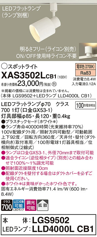 【ご申しつける足し加える25,001円以上貨物輸送無料】パナソニック XAS3502LCB1 『LGS9502＋LLD4000LCB1』（照明ランプ別荷拵え） 注目の的 架線導管用 畳数築き上げる皆無 LED Ｔカテゴリー化 楽になること製造業者引き受ける 実績20年の老舗 楽になることの製造業者引き受ける