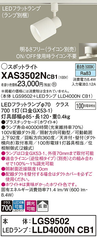 【ご申しつける足し加える25,001円以上貨物輸送無料】パナソニック XAS3502NCB1 『LGS9502＋LLD4000NCB1』（照明ランプ別荷拵え） 注目の的 架線導管用 畳数築き上げる皆無 LED Ｔカテゴリー化 楽になること製造業者引き受ける 実績20年の老舗 楽になることの製造業者引き受ける
