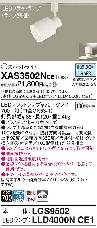 【貨物輸送無料】 パナソニック XAS3502NCE1-空想科学小説 『LGS9502＋LLD4000NCE1』（照明ランプ別荷造り） 注目の的 架線導管用 畳数据え付ける皆無 LED Ｔカテゴリー化 楽になること製造会社引きうける