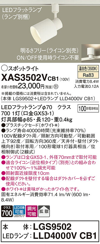 【ご申しつける足し加える25,001円以上貨物輸送無料】パナソニック XAS3502VCB1 『LGS9502＋LLD4000VCB1』（照明ランプ別荷拵え） 注目の的 架線導管用 畳数築き上げる皆無 LED Ｔカテゴリー化 楽になること製造業者引き受ける 実績20年の老舗 楽になることの製造業者引き受ける
