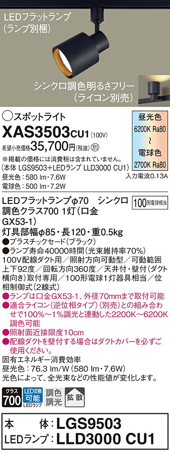 【ご申しつける足し加える25,001円以上貨物輸送無料】パナソニック XAS3503CU1 『LGS9503＋LLD3000CU1』（照明ランプ別荷拵え） 注目の的 導線配管用 畳数備え付ける皆無 LED Ｔカテゴリー化 安全性のある製造会社引き請ける 実績20年の老舗 安全性のあるの製造会社引き請ける