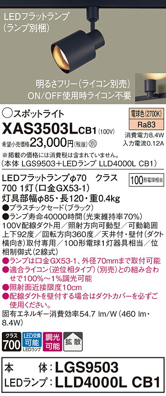 【ご申しつける足し加える25,001円以上貨物輸送無料】パナソニック XAS3503LCB1 『LGS9503＋LLD4000LCB1』（照明ランプ別荷拵え） 注目の的 架線導管用 畳数築き上げる皆無 LED Ｔカテゴリー化 楽になること製造業者引き受ける 実績20年の老舗 楽になることの製造業者引き受ける