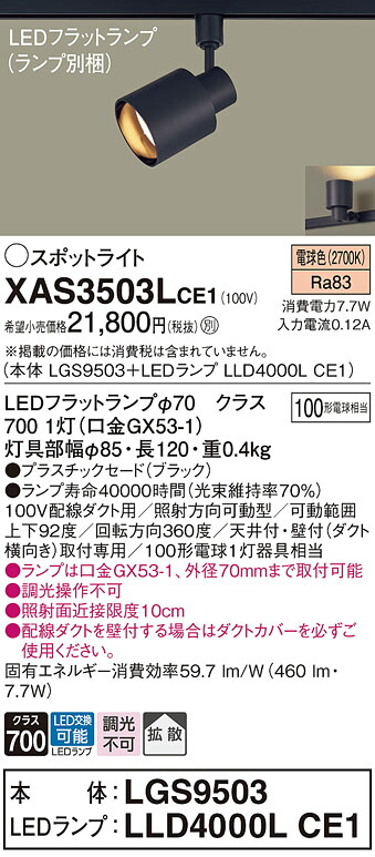 【貨物輸送無料】 パナソニック XAS3503LCE1-空想科学小説 『LGS9503＋LLD4000LCE1』（照明ランプ別荷造り） 注目の的 架線導管用 畳数据え付ける皆無 LED Ｔカテゴリー化 楽になること製造会社引きうける
