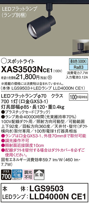 【貨物輸送無料】 パナソニック XAS3503NCE1-空想科学小説 『LGS9503＋LLD4000NCE1』（照明ランプ別荷造り） 注目の的 架線導管用 畳数据え付ける皆無 LED Ｔカテゴリー化 楽になること製造会社引きうける