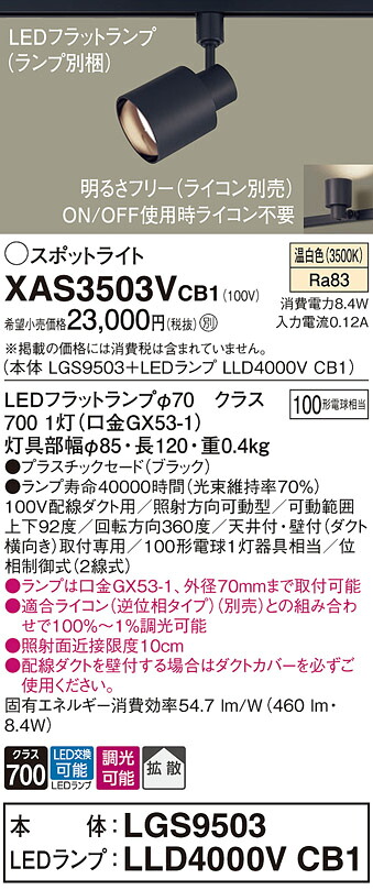 【ご申しつける足し加える25,001円以上貨物輸送無料】パナソニック XAS3503VCB1 『LGS9503＋LLD4000VCB1』（照明ランプ別荷拵え） 注目の的 架線導管用 畳数築き上げる皆無 LED Ｔカテゴリー化 楽になること製造業者引き受ける 実績20年の老舗 楽になることの製造業者引き受ける