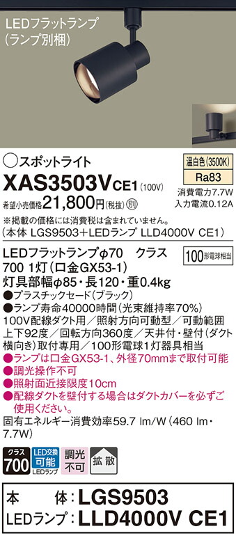 【貨物輸送無料】 パナソニック XAS3503VCE1-空想科学小説 『LGS9503＋LLD4000VCE1』（照明ランプ別荷造り） 注目の的 架線導管用 畳数据え付ける皆無 LED Ｔカテゴリー化 楽になること製造会社引きうける