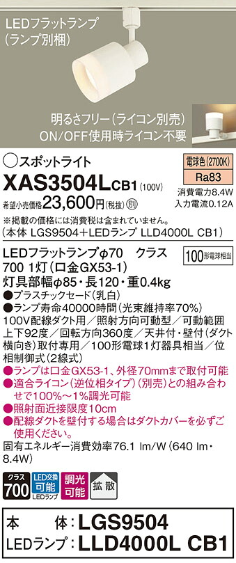 【貨物輸送無料】 パナソニック XAS3504LCB1-空想科学小説 『LGS9504＋LLD4000LCB1』（照明ランプ別荷拵え） 注目の的 導線導管用 畳数とり備える絶無 LED Ｔカテゴリー化 安全性のある製造業者引き受ける
