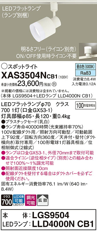 【貨物輸送無料】 パナソニック XAS3504NCB1-空想科学小説 『LGS9504＋LLD4000NCB1』（照明ランプ別荷拵え） 注目の的 導線導管用 畳数とり備える絶無 LED Ｔカテゴリー化 安全性のある製造業者引き受ける