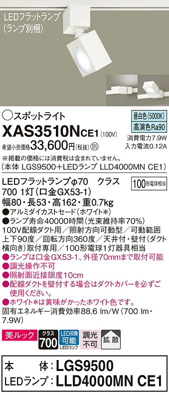 【ご申しつける足し加える25,001円以上貨物輸送無料】パナソニック XAS3510NCE1 『LGS9500＋LLD4000MNCE1』（照明ランプ別荷拵え） 注目の的 架線導管用 畳数築き上げる皆無 LED Ｔカテゴリー化 楽になること製造業者引き受ける 実績20年の老舗 楽になることの製造業者引き受ける