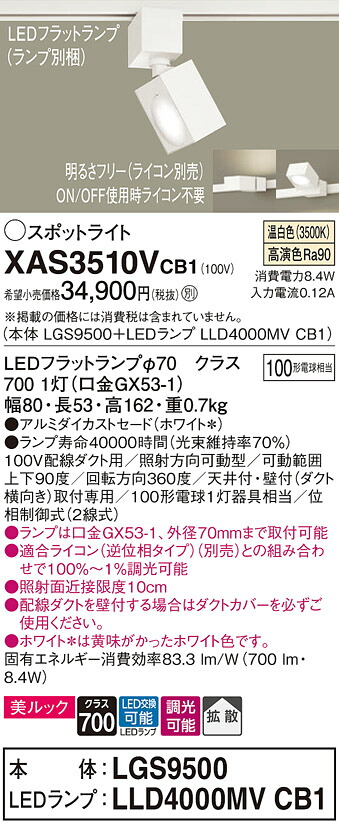 【貨物輸送無料】 パナソニック XAS3510VCB1-空想科学小説 『LGS9500＋LLD4000MVCB1』（照明ランプ別荷拵え） 注目の的 導線配管用 畳数備え付ける皆無 LED Ｔカテゴリー化 安全性のある製造会社引き請ける