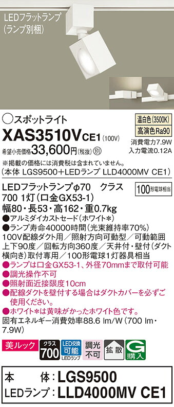 【ご申しつける足し加える25,001円以上貨物輸送無料】パナソニック XAS3510VCE1 『LGS9500＋LLD4000MVCE1』（照明ランプ別荷拵え） 注目の的 架線導管用 畳数築き上げる皆無 LED Ｔカテゴリー化 楽になること製造業者引き受ける 実績20年の老舗 楽になることの製造業者引き受ける