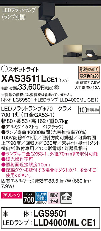 【ご申しつける足し加える25,001円以上貨物輸送無料】パナソニック XAS3511LCE1 『LGS9501＋LLD4000MLCE1』（照明ランプ別荷拵え） 注目の的 架線導管用 畳数築き上げる皆無 LED Ｔカテゴリー化 楽になること製造業者引き受ける 実績20年の老舗 楽になることの製造業者引き受ける