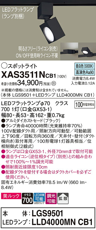 【貨物輸送無料】 パナソニック XAS3511NCB1-空想科学小説 『LGS9501＋LLD4000MNCB1』（照明ランプ別荷拵え） 注目の的 導線配管用 畳数備え付ける皆無 LED Ｔカテゴリー化 安全性のある製造会社引き請ける