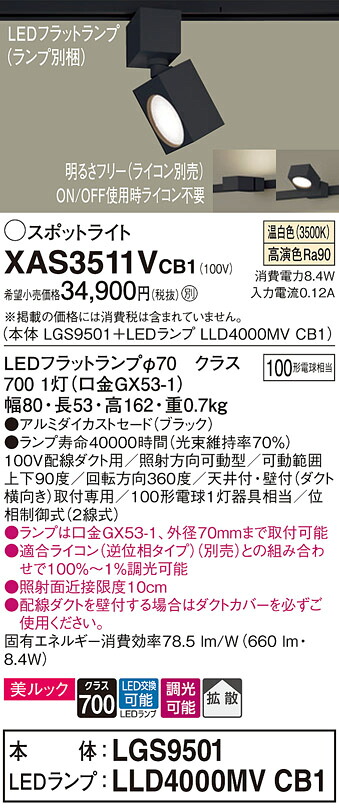 【ご申しつける足し加える25,001円以上貨物輸送無料】パナソニック XAS3511VCB1 『LGS9501＋LLD4000MVCB1』（照明ランプ別荷拵え） 注目の的 導線配管用 畳数備え付ける皆無 LED Ｔカテゴリー化 安全性のある製造会社引き請ける 実績20年の老舗 安全性のあるの製造会社引き請ける