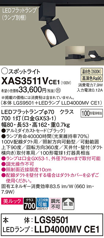 【ご申しつける足し加える25,001円以上貨物輸送無料】パナソニック XAS3511VCE1 『LGS9501＋LLD4000MVCE1』（照明ランプ別荷拵え） 注目の的 架線導管用 畳数築き上げる皆無 LED Ｔカテゴリー化 楽になること製造業者引き受ける 実績20年の老舗 楽になることの製造業者引き受ける