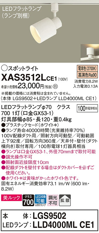 【ご申しつける足し加える25,001円以上貨物輸送無料】パナソニック XAS3512LCE1 『LGS9502＋LLD4000MLCE1』（照明ランプ別荷拵え） 注目の的 架線導管用 畳数築き上げる皆無 LED Ｔカテゴリー化 楽になること製造業者引き受ける 実績20年の老舗 楽になることの製造業者引き受ける
