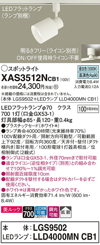 【貨物輸送無料】 パナソニック XAS3512NCB1-空想科学小説 『LGS9502＋LLD4000MNCB1』（照明ランプ別荷造り） 注目の的 架線導管用 畳数据え付ける皆無 LED Ｔカテゴリー化 楽になること製造会社引きうける