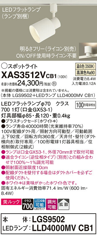 【貨物輸送無料】 パナソニック XAS3512VCB1-空想科学小説 『LGS9502＋LLD4000MVCB1』（照明ランプ別荷造り） 注目の的 架線導管用 畳数据え付ける皆無 LED Ｔカテゴリー化 楽になること製造会社引きうける