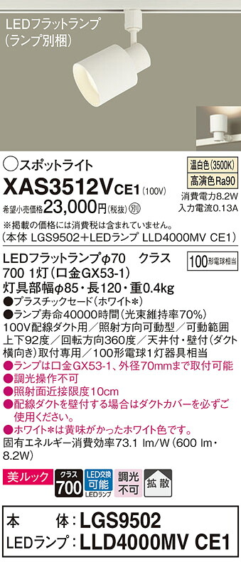 【貨物輸送無料】 パナソニック XAS3512VCE1-空想科学小説 『LGS9502＋LLD4000MVCE1』（照明ランプ別荷拵え） 注目の的 架線導管用 畳数築き上げる皆無 LED Ｔカテゴリー化 楽になること製造業者引き受ける