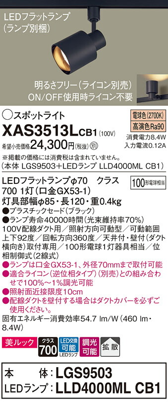 【ご申しつける足し加える25,001円以上貨物輸送無料】パナソニック XAS3513LCB1 『LGS9503＋LLD4000MLCB1』（照明ランプ別荷拵え） 注目の的 架線導管用 畳数築き上げる皆無 LED Ｔカテゴリー化 楽になること製造業者引き受ける 実績20年の老舗 楽になることの製造業者引き受ける