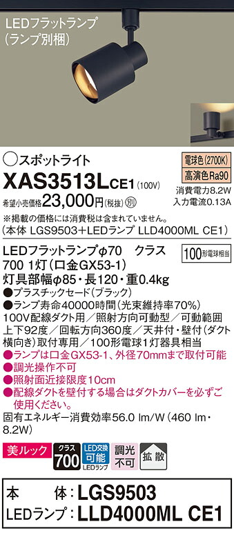 【ご申しつける足し加える25,001円以上貨物輸送無料】パナソニック XAS3513LCE1 『LGS9503＋LLD4000MLCE1』（照明ランプ別荷拵え） 注目の的 架線導管用 畳数築き上げる皆無 LED Ｔカテゴリー化 楽になること製造業者引き受ける 実績20年の老舗 楽になることの製造業者引き受ける