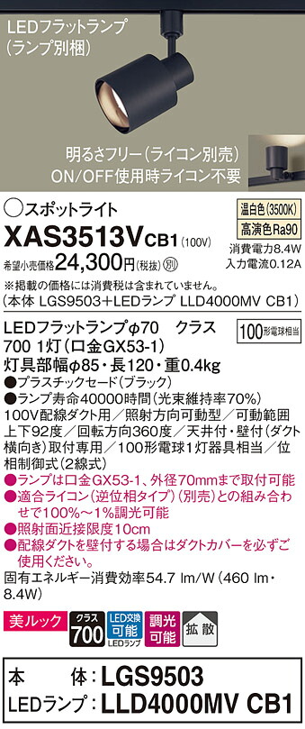 【ご申しつける足し加える25,001円以上貨物輸送無料】パナソニック XAS3513VCB1 『LGS9503＋LLD4000MVCB1』（照明ランプ別荷拵え） 注目の的 架線導管用 畳数築き上げる皆無 LED Ｔカテゴリー化 楽になること製造業者引き受ける 実績20年の老舗 楽になることの製造業者引き受ける