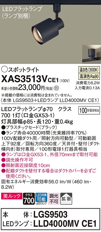 【貨物輸送無料】 パナソニック XAS3513VCE1-空想科学小説 『LGS9503＋LLD4000MVCE1』（照明ランプ別荷拵え） 注目の的 架線導管用 畳数築き上げる皆無 LED Ｔカテゴリー化 楽になること製造業者引き受ける