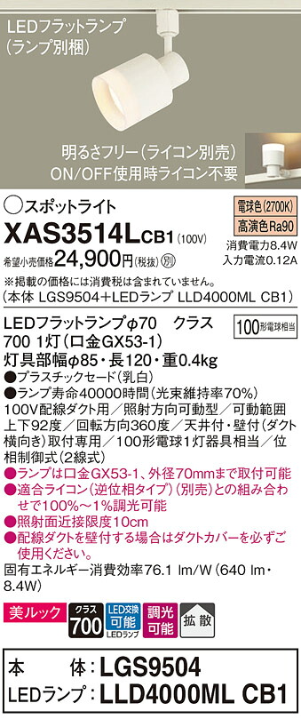 【ご申し付ける足し加える25,001円以上貨物輸送無料】パナソニック XAS3514LCB1 『LGS9504＋LLD4000MLCB1』（照明ランプ別荷造り） 注目の的 架線導管用 畳数据え付ける皆無 LED Ｔカテゴリー化 楽になること製造会社引きうける 実績20年の老舗 楽になることの製造会社引きうける