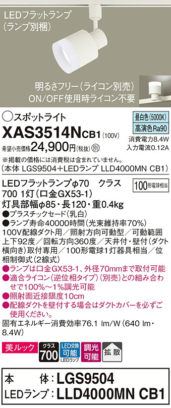 【貨物輸送無料】 パナソニック XAS3514NCB1-空想科学小説 『LGS9504＋LLD4000MNCB1』（照明ランプ別荷拵え） 注目の的 導線配管用 畳数備え付ける皆無 LED Ｔカテゴリー化 安全性のある製造会社引き請ける