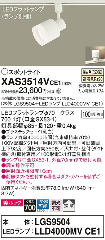 【ご申しつける足し加える25,001円以上貨物輸送無料】パナソニック XAS3514VCE1 『LGS9504＋LLD4000MVCE1』（照明ランプ別荷拵え） 注目の的 架線導管用 畳数築き上げる皆無 LED Ｔカテゴリー化 楽になること製造業者引き受ける 実績20年の老舗 楽になることの製造業者引き受ける